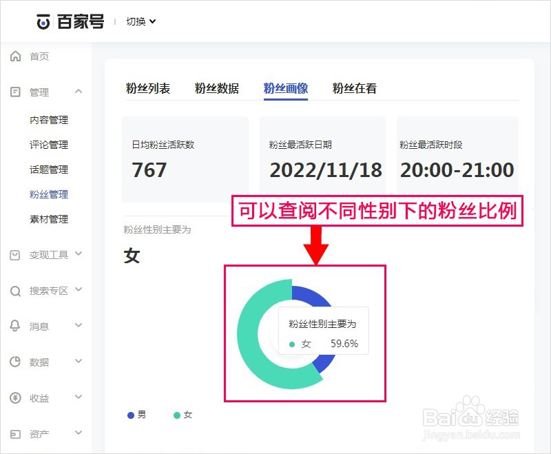 百家号如何查阅粉丝性别构成