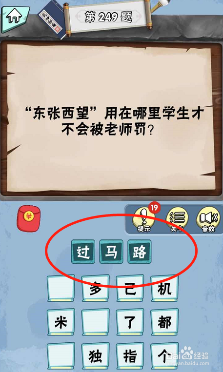 脑筋急转弯达人游戏Lv6旷世奇才249-254攻略