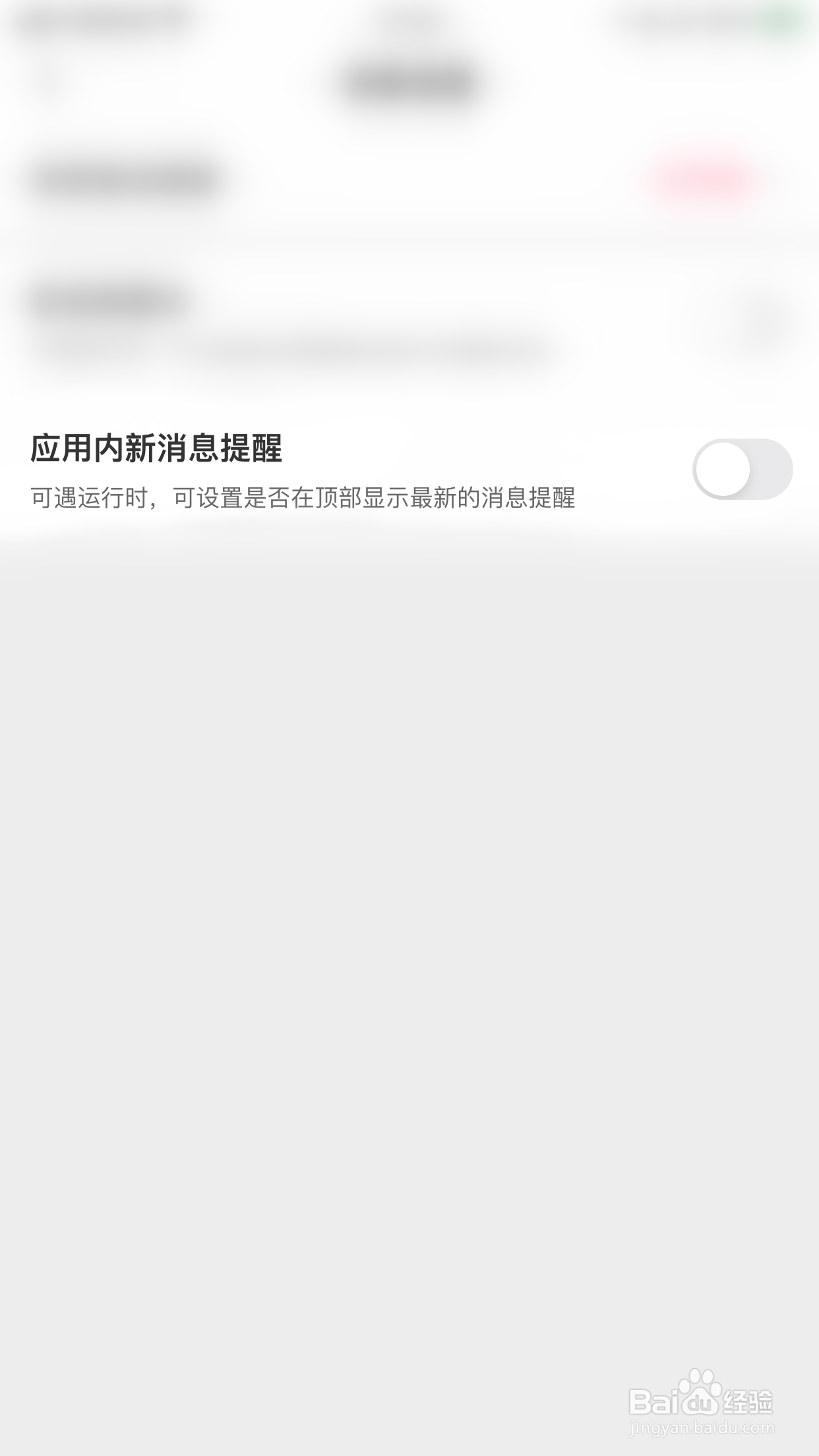 可遇怎么启用应用内新消息提醒