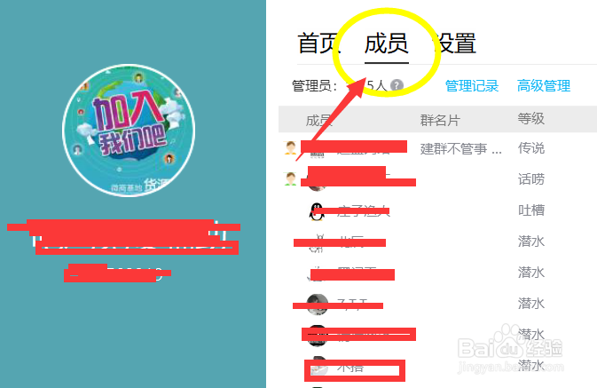 怎么修改QQ群群成员名片