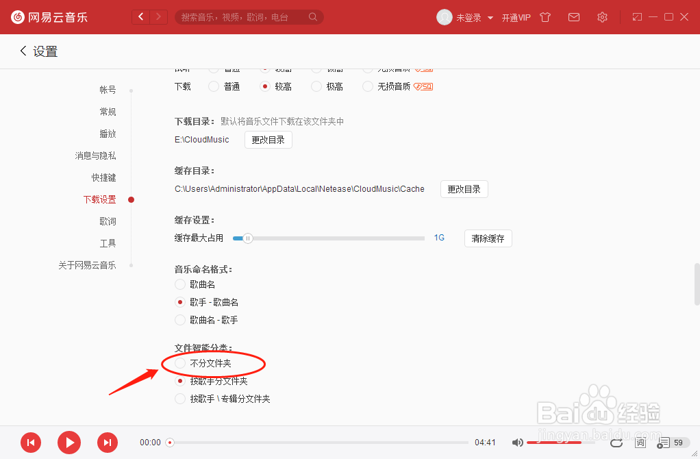 怎么设置网易云音乐播放器文件不分文件夹