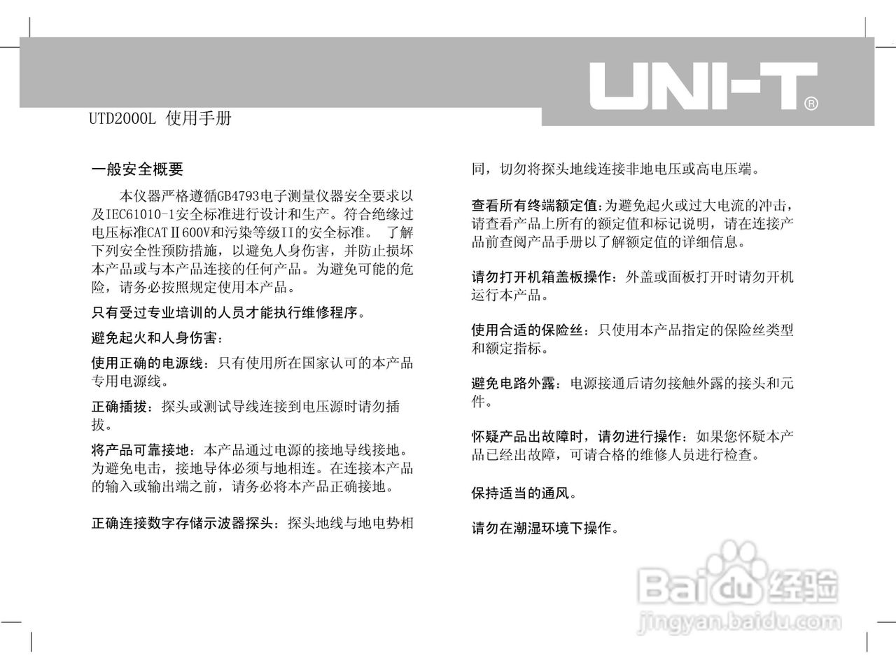 UTD2000L数字示波器使用手册:[1]