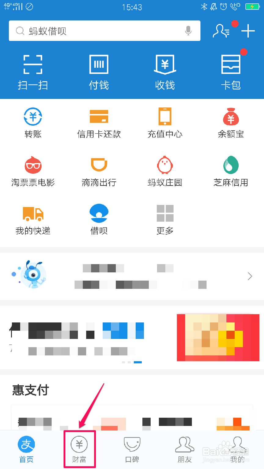 在支付宝上如何赚取余额宝体验金
