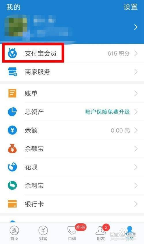支付宝如何关闭积分服务