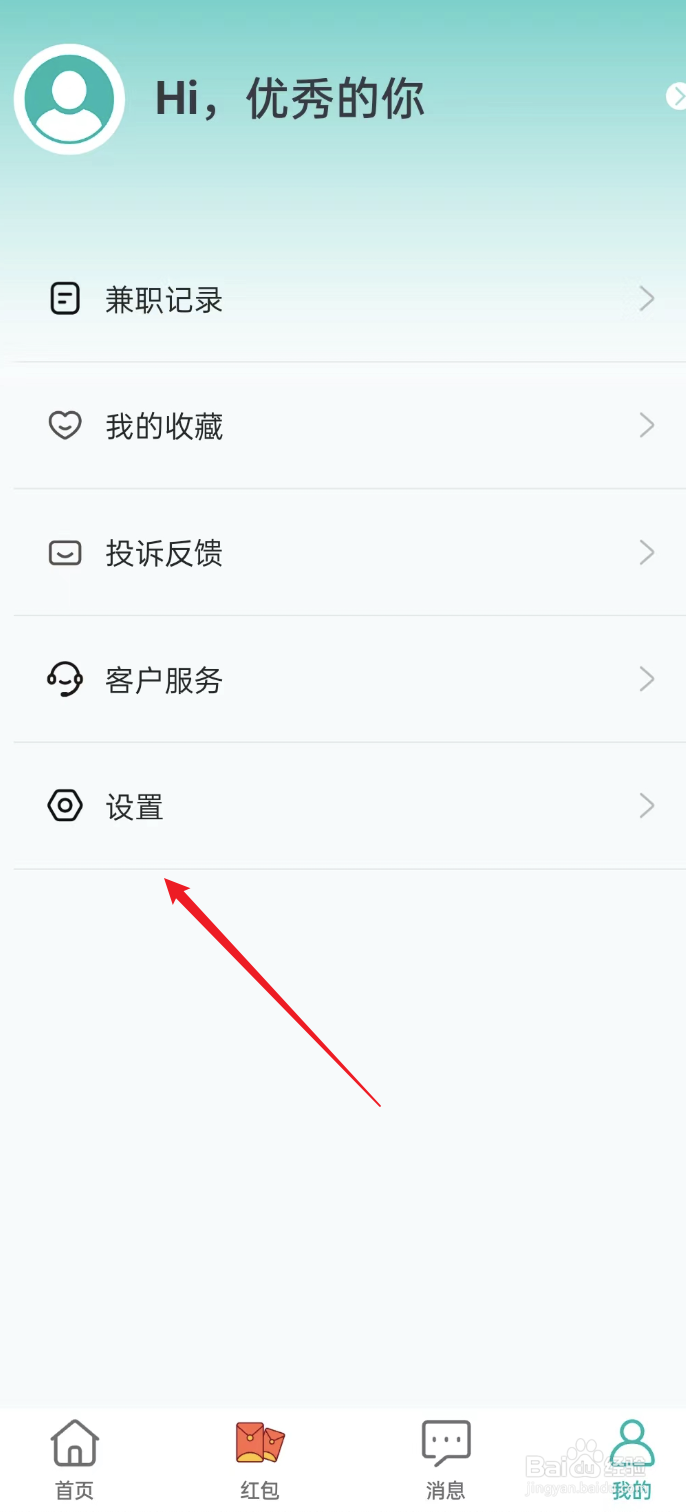 有前途兼职APP如何查看当前版本号