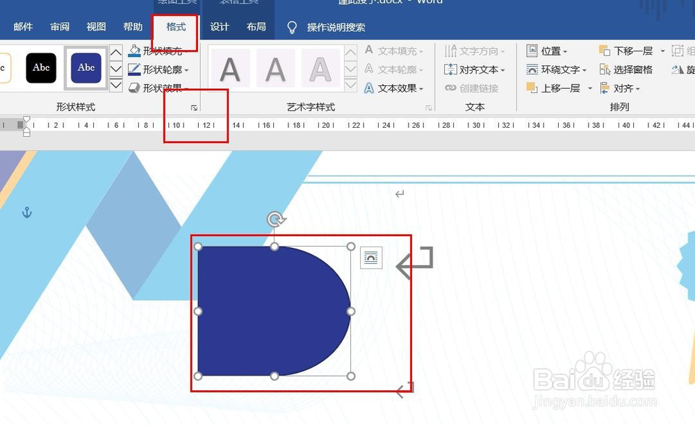Word2016怎么样插入延期流程图呢