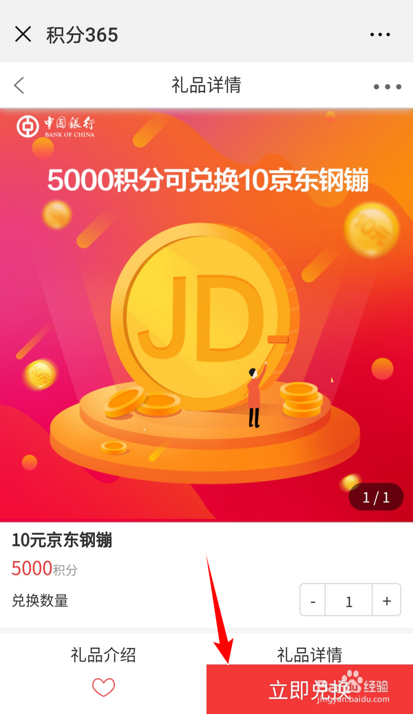 在微信里中行信用卡积分怎么换京东钢蹦