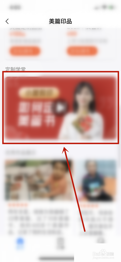 美篇怎么定制美篇书