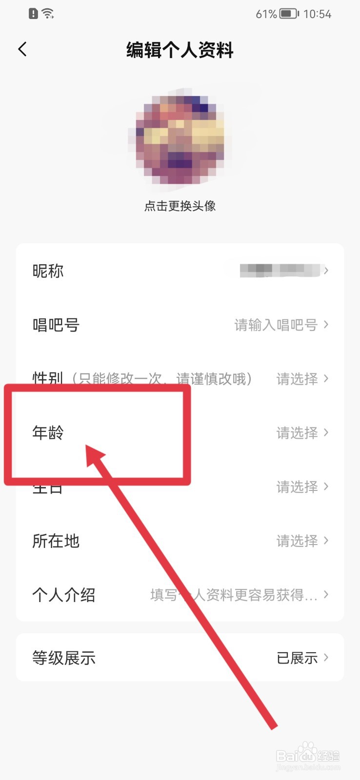 唱吧怎样设置年龄