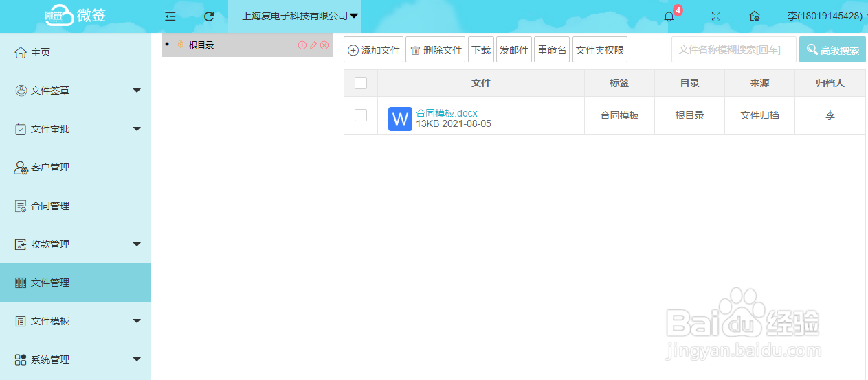 Word文件如何免费实现手写电子签名？