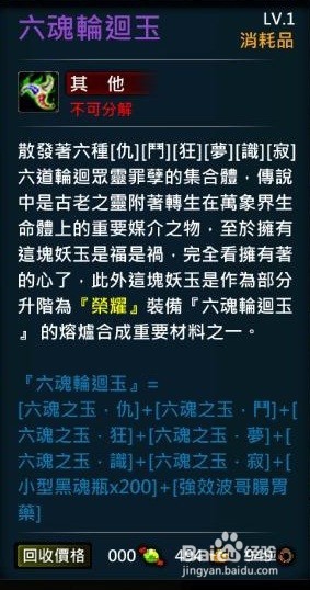 XAOC参天律百魔血祭夜3.0增加收藏条目,攻略8