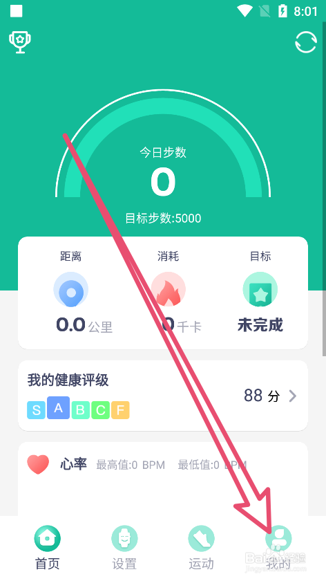 FitProAPP中怎么修改密码