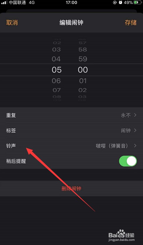 苹果手机怎么更换闹钟铃声