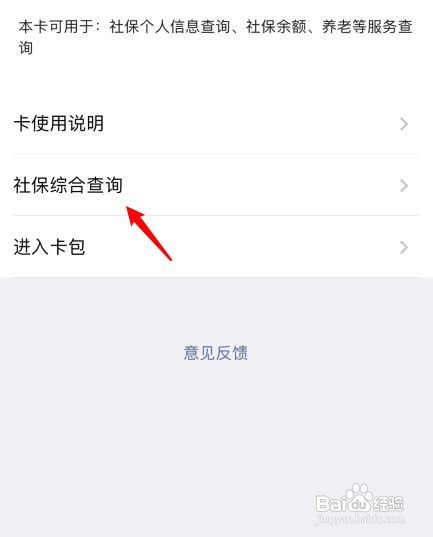手机上怎么查询社保缴费记录