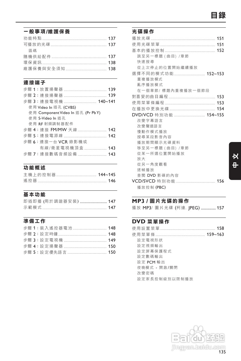 PHILIPS FW-D550音响使用说明书:[1]