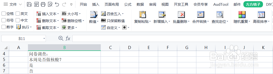 excel怎么添加单选框
