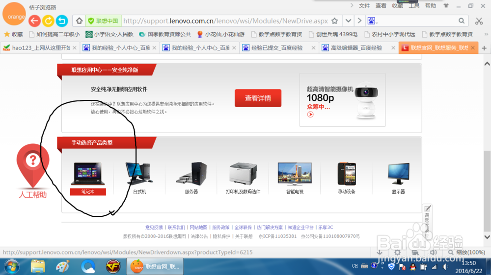 为联想笔记本装驱动