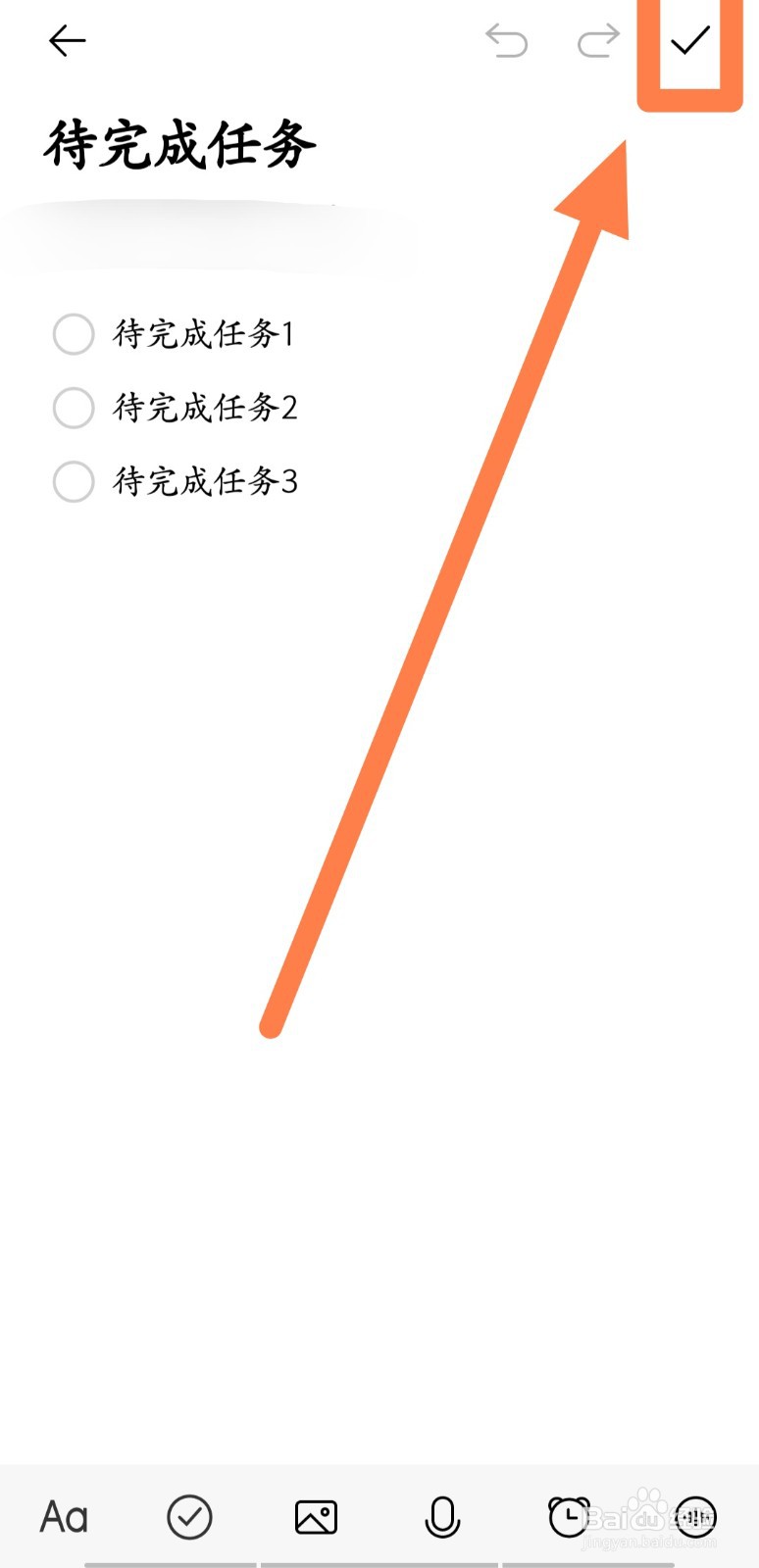 手机如何利用便签制作待办事项