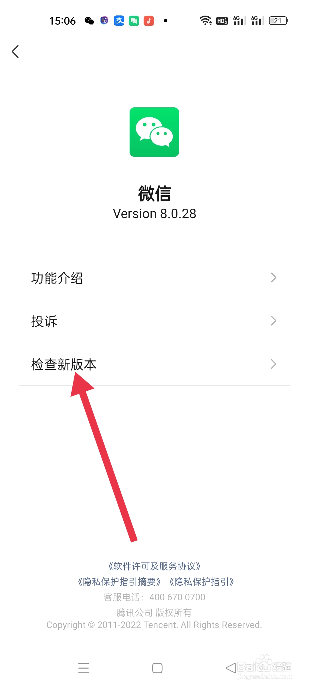 微信图片打不开