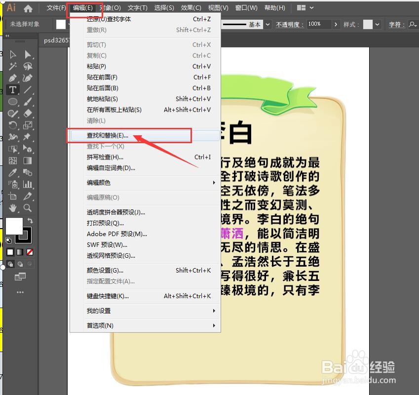 Illustrator源文件中如何快速替换文字？