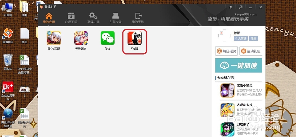 用电脑玩手游【刀剑魂】