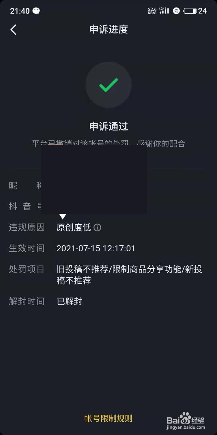 抖音被处罚骗赞骗互动涉嫌色情低俗广告该怎么办