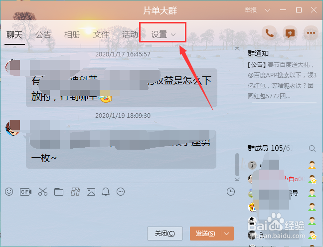 电脑端QQ如何屏蔽群消息设置