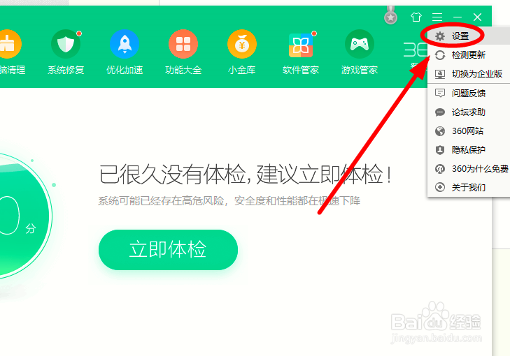 360安全卫士如何开启隐私保护