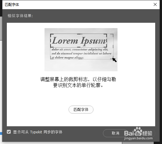 PS中匹配字体工具怎么使用