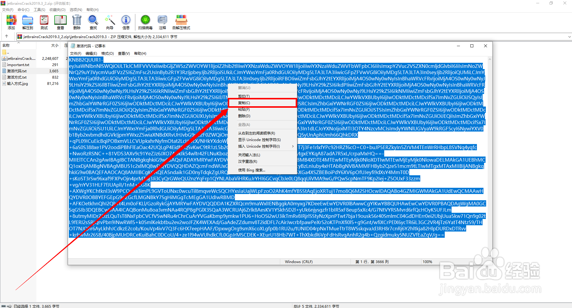 pycharm2018.3.7永久激活教程