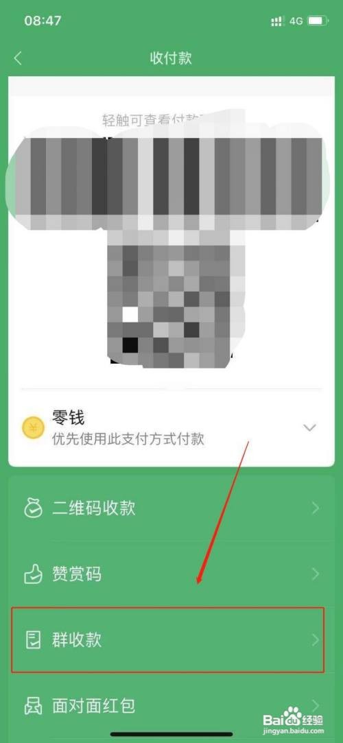 手机微信怎么发起群收款