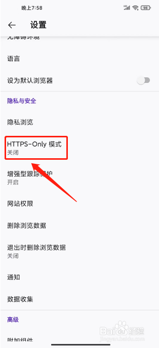 firefox浏览器APP怎么开启https-only模式