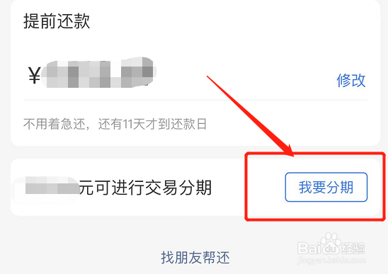 花呗额度不够怎么分期