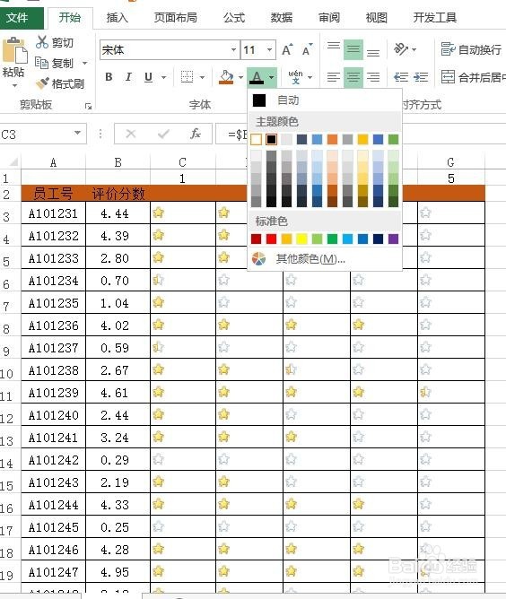 怎么用excel的显示规则做一个五星动态评价表