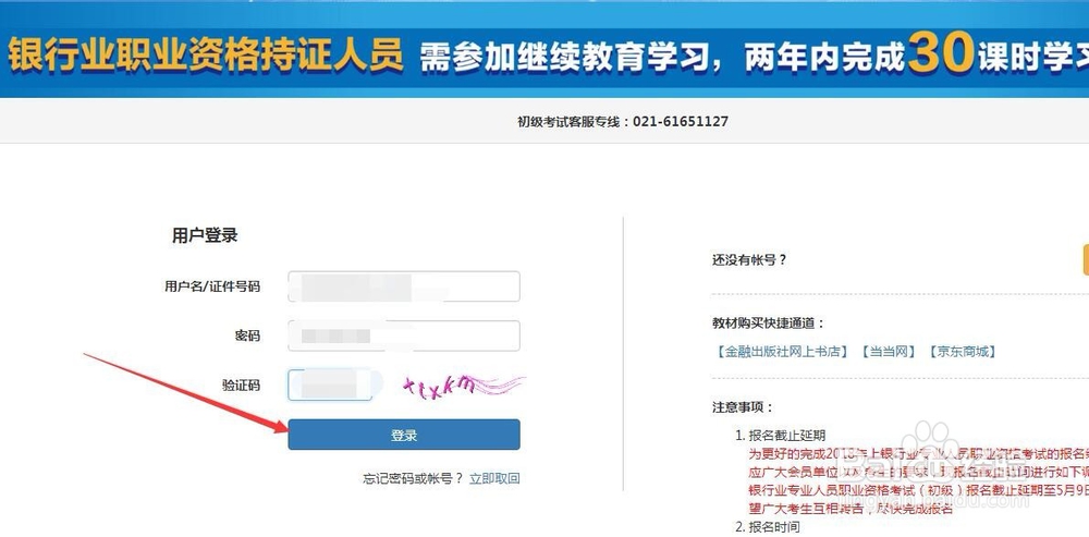 全国银行业专业人员资格考试成绩与证书查询方法