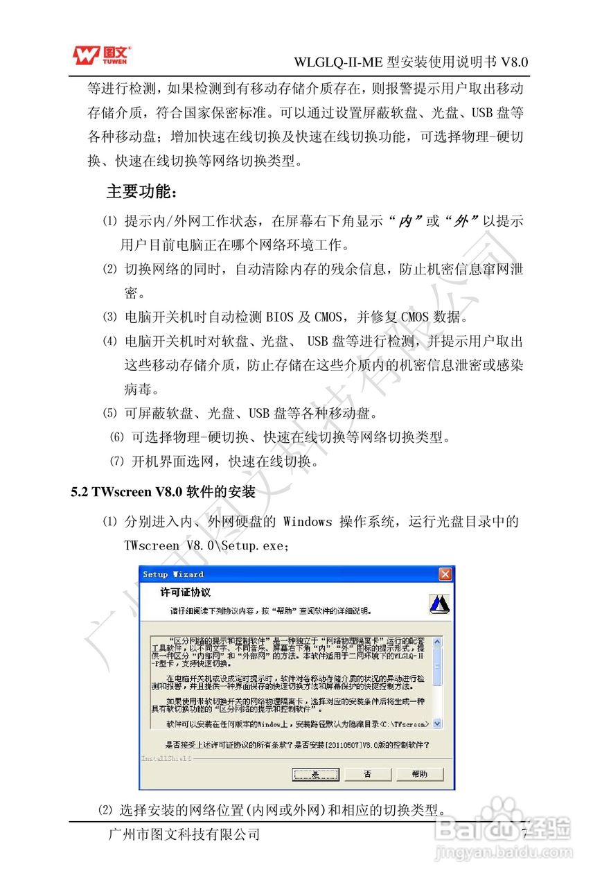 图文隔离卡WLGLQ-II-ME型说明书