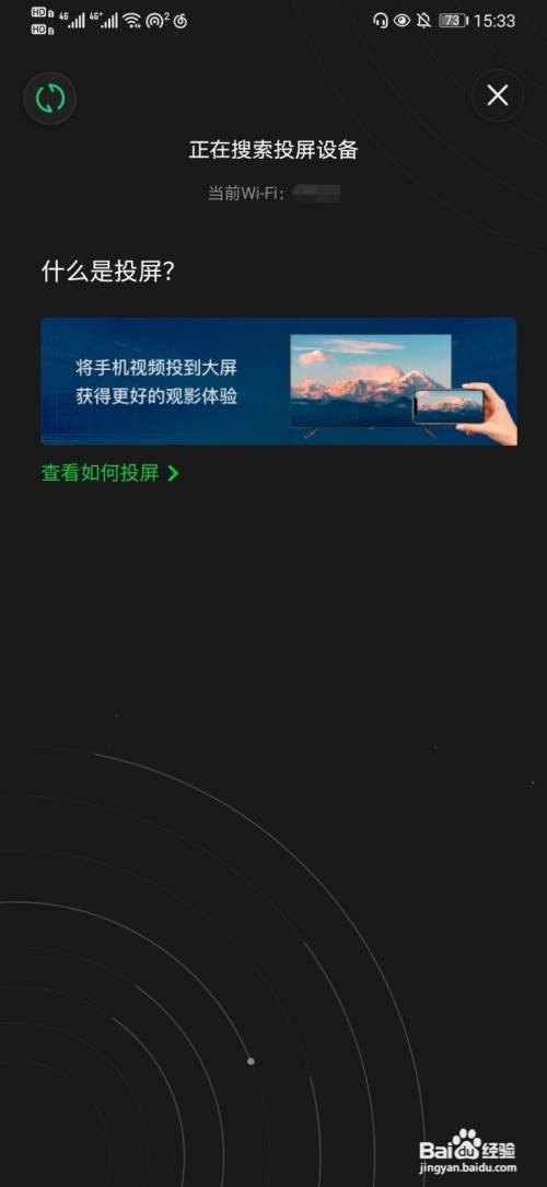 手机投屏怎么投