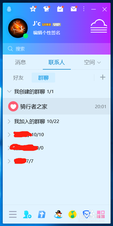 怎么建QQ群