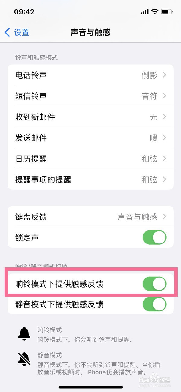苹果14plus怎么关闭响铃振动