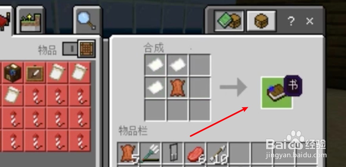 游戏我的世界怎么合成书？