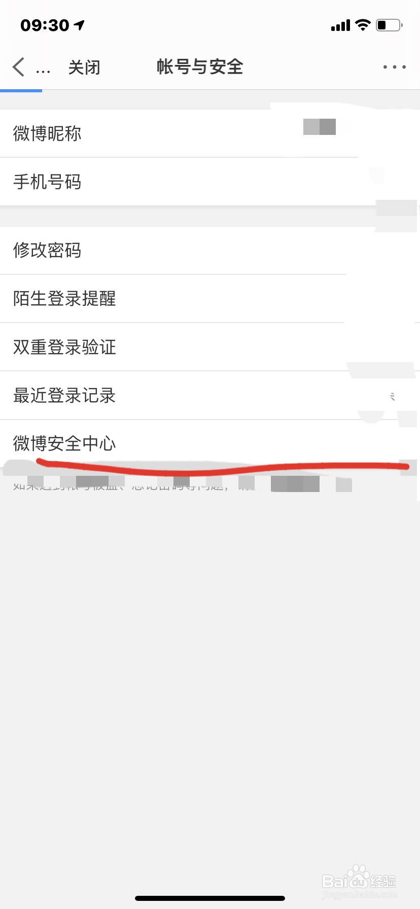 微博怎么进微博安全中心？