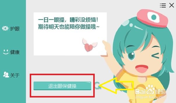 如何跟着护眼宝做眼保健操缓解眼疲劳