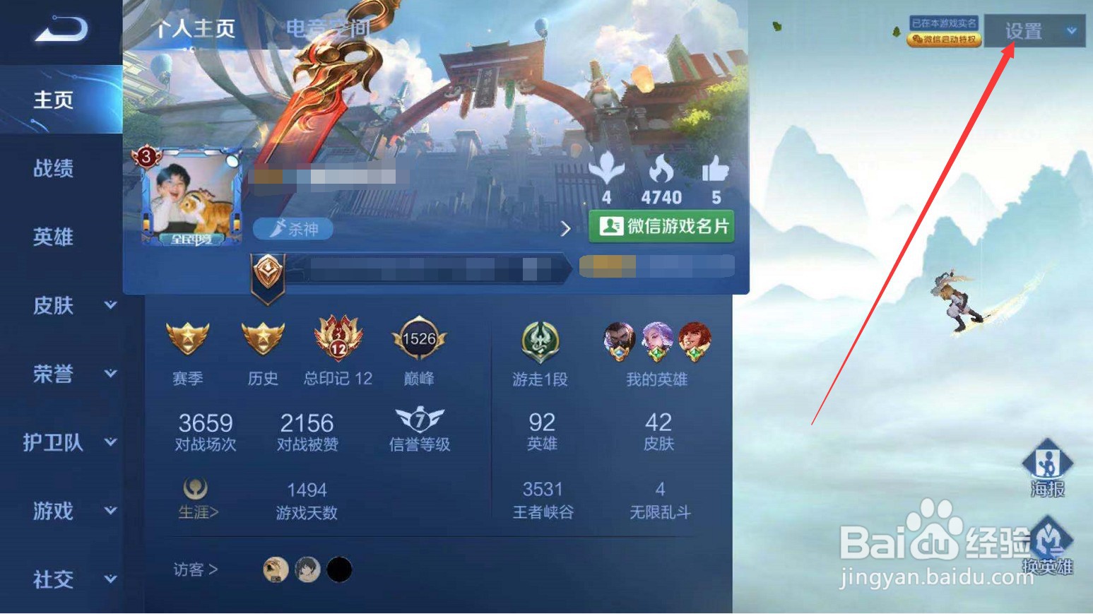 王者荣耀头像怎么更换