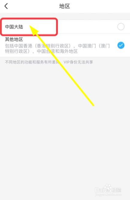 优酷软件怎么更改地区设置