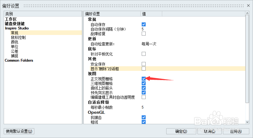 Inspire Studio 2019.3怎么关闭正交视图栅格