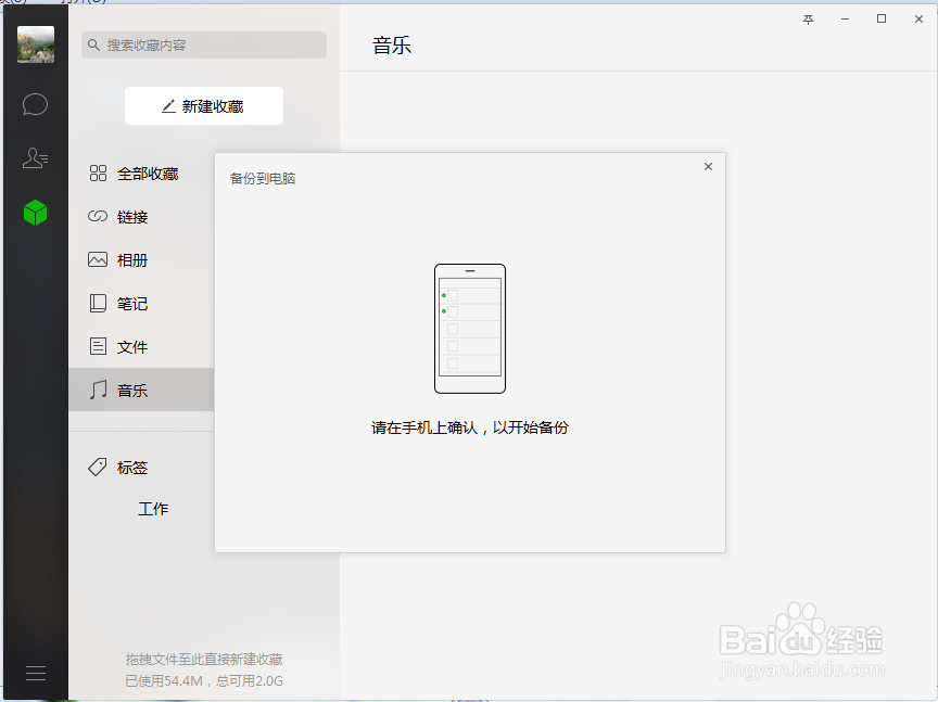 微信备份聊天记录到电脑上