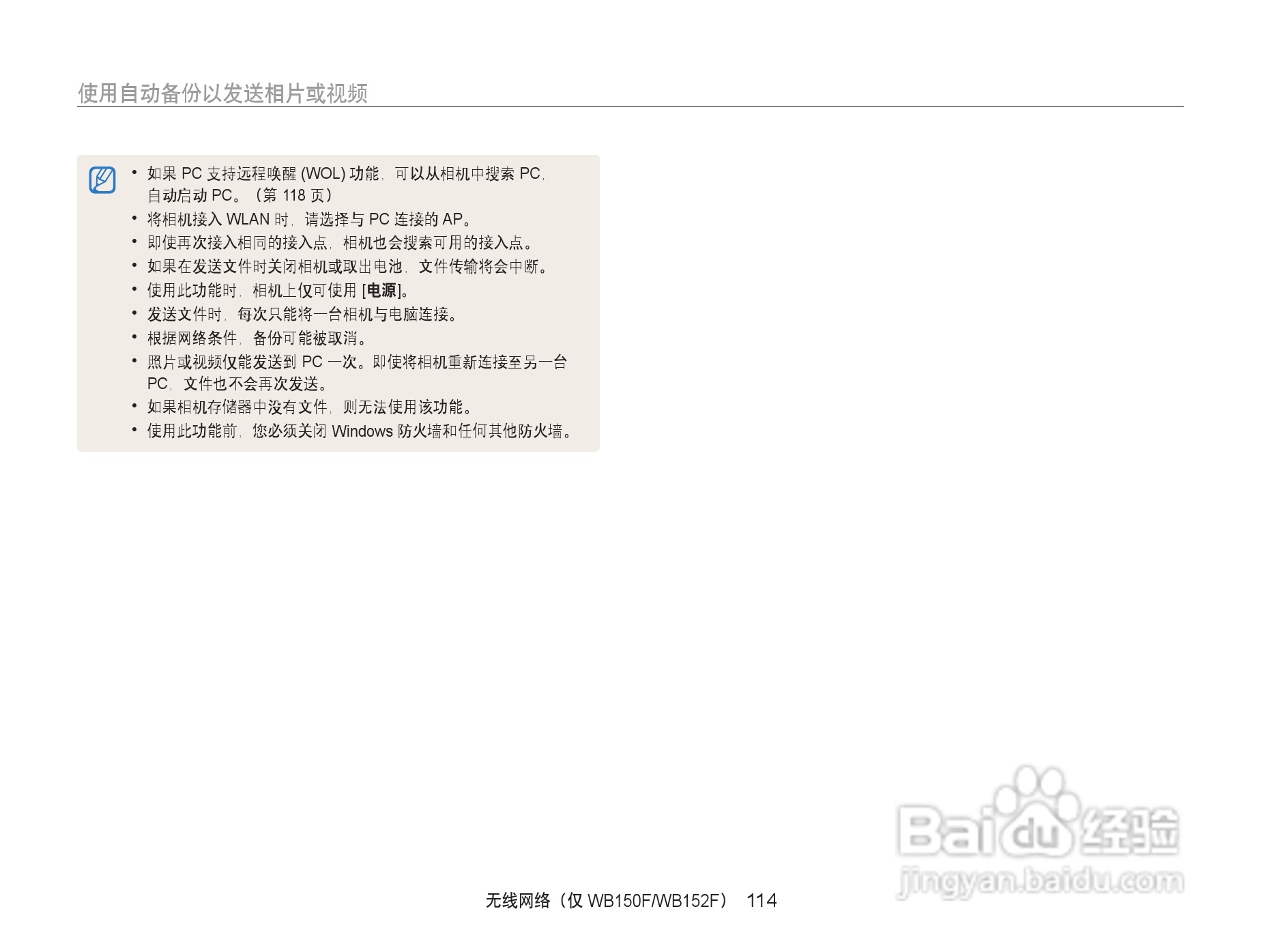 三星WB152F数码相机使用说明书:[12]