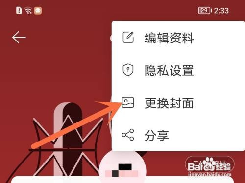 网易云背景在哪里更改