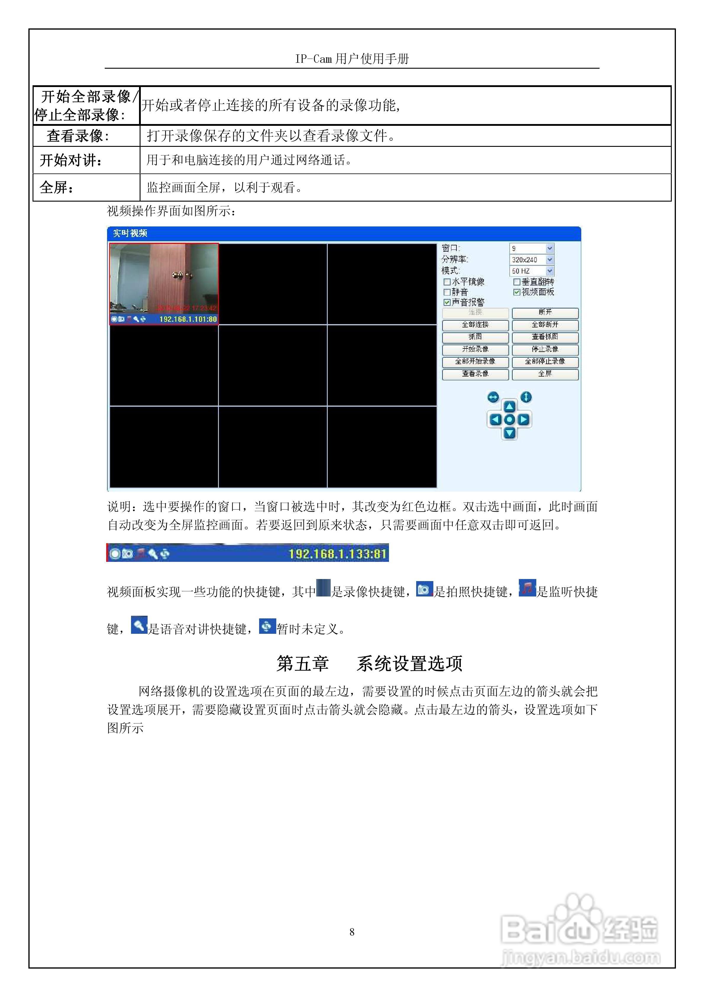 网络摄像机IP-Cam用户使用手册:[1]