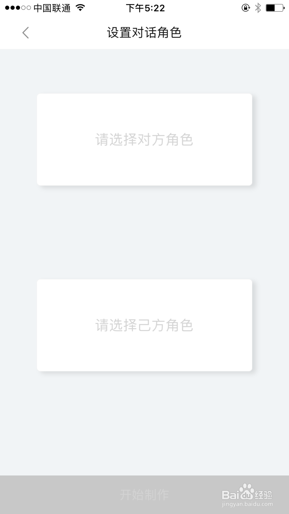如何制作微信聊天记录